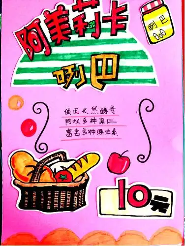 少儿创意美术手工pop海报快带孩子动手制作海报吧