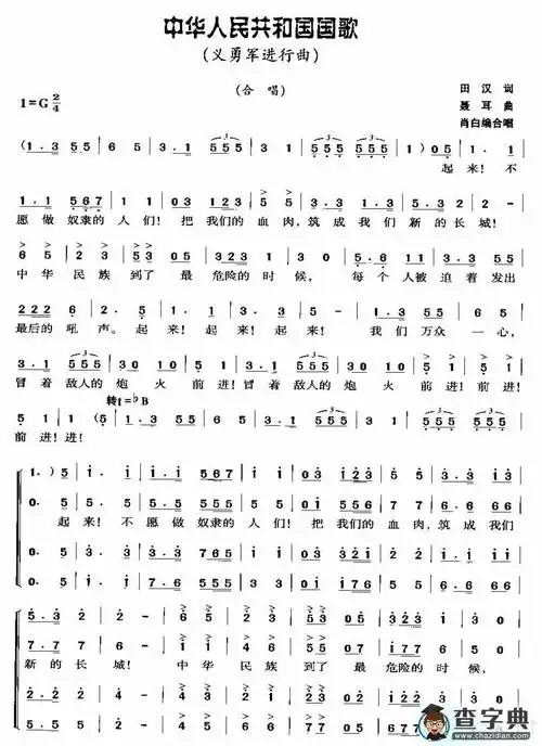 义勇军进行曲简谱