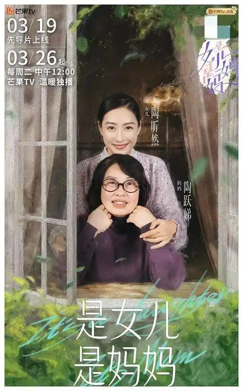 感动新篇章女星加盟开启是女儿是妈妈新篇章