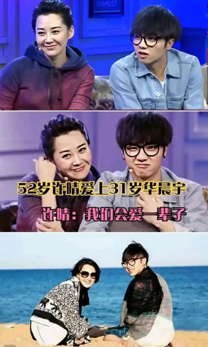 今天娱乐圈最炸裂的新闻 8月1日,有网友爆料55岁的许晴和33岁的华晨宇