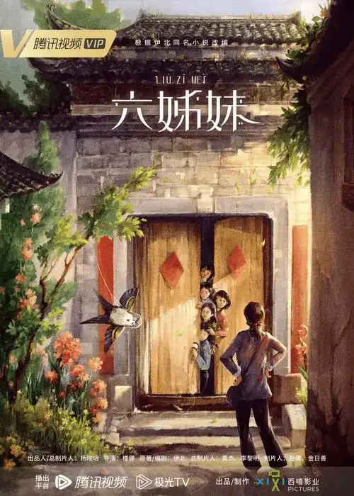 类型:剧情主演:梅婷,陆毅,邬君梅,奚美娟,刘钧导演:楼健《六姊妹》