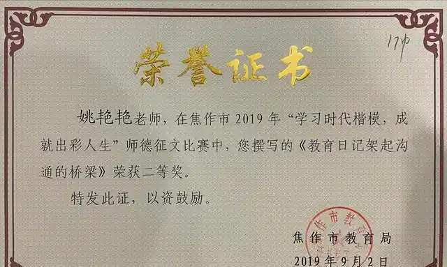 师德考核不合格,姚老师晒出师德征文获奖证书,发动态称无语凝噎_网易