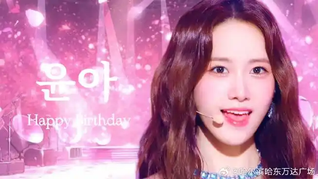 林允儿0530生日快乐##逛万达##大北正当红##林允儿