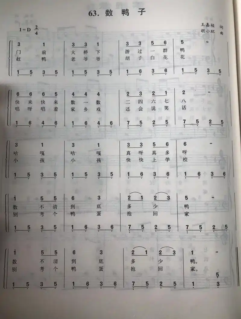93简单易学钢琴简谱 五线谱数鸭子