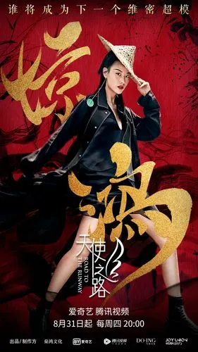 【天使之路】海报收集