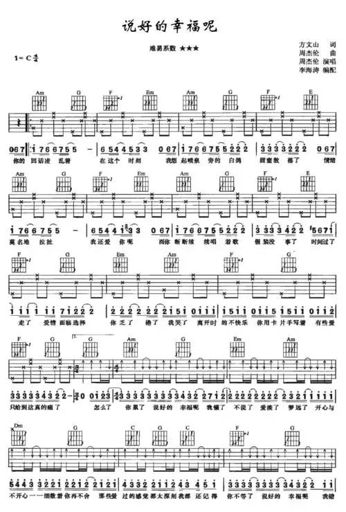 说好的幸福呢周杰伦吉他谱周杰伦吉他图片谱1张