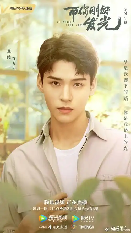 如何评价龚俊在电视剧《而你刚好发光》中的表现? - 知乎