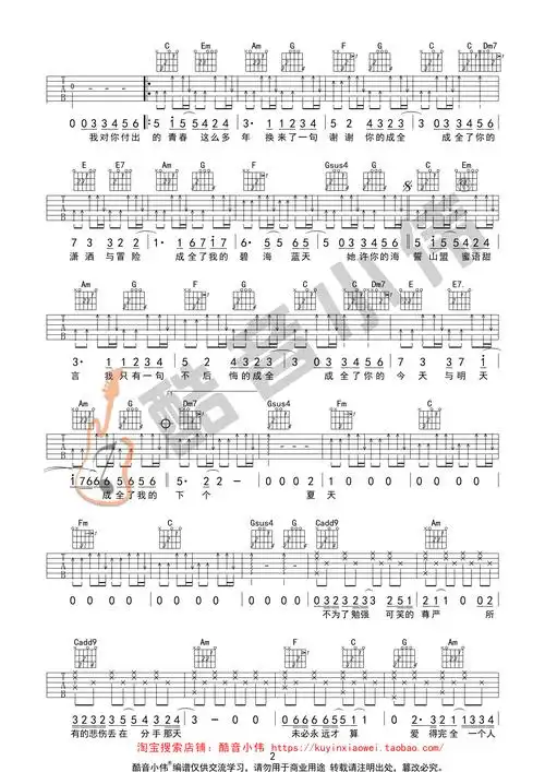 《成全》吉他谱 刘若英 林宥嘉c调简单版