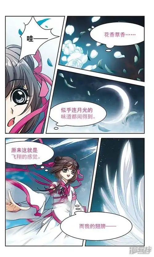 花千骨漫画 第38话 断念之剑(1) - 漫客栈