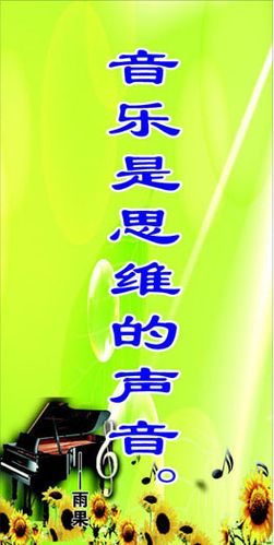748海报印制展板写真喷绘352学校校园音乐室名人名言标语之雨果