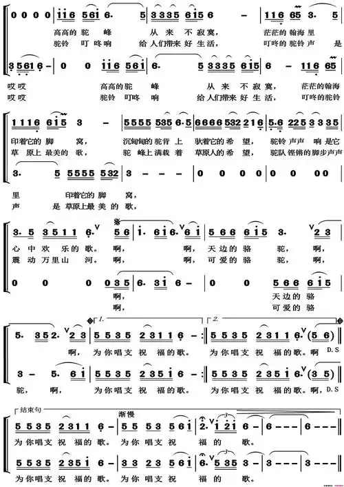 天边的骆驼高清版混声合唱简谱-简谱网