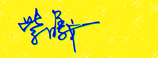 求高人帮我设计我的名字,要明星那样的艺术签名 我叫王晶晶,紫曦