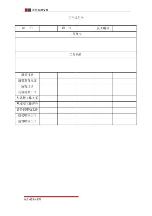 表格工作说明书范本