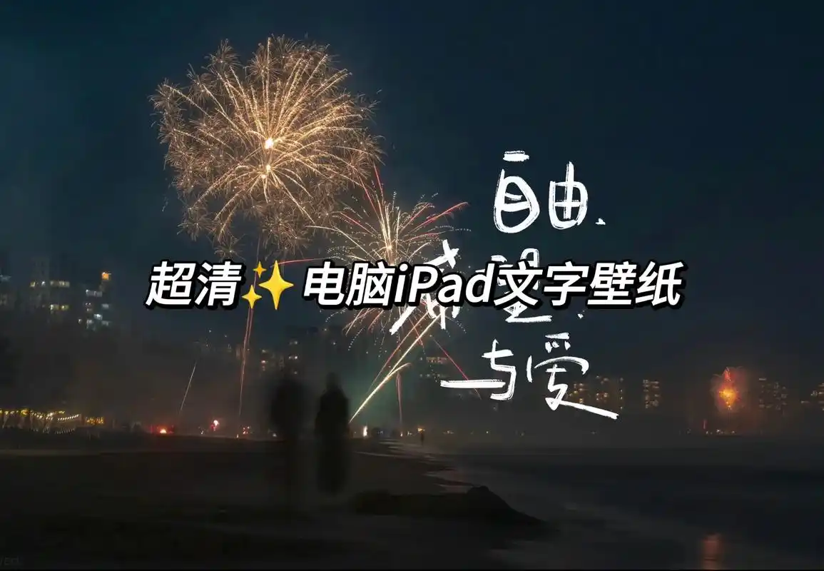 励志手写文字ipad电脑壁纸来啦～98#ipad壁纸 #电脑 - 抖音