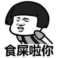 搞笑骂人表情包【点击鼠标右键下载】