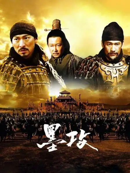 《墨攻》正片—中国—电影—优酷网,视频高清在线观看—又名:《battle