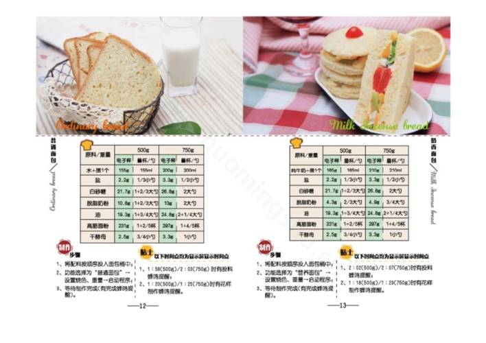 九阳面包机mb75s05ec说明书