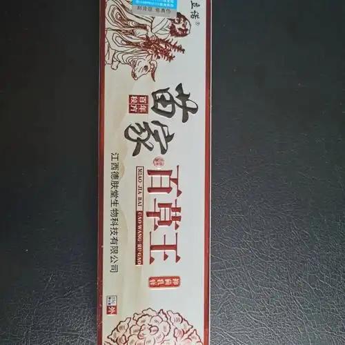 苗家百草王乳膏脚臭脚痒蚊虫叮咬过敏2盒