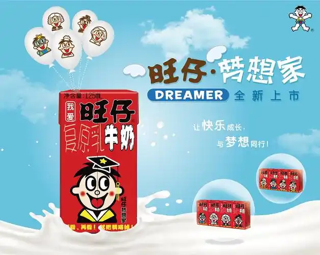 旺仔牛奶利乐包梦想家版