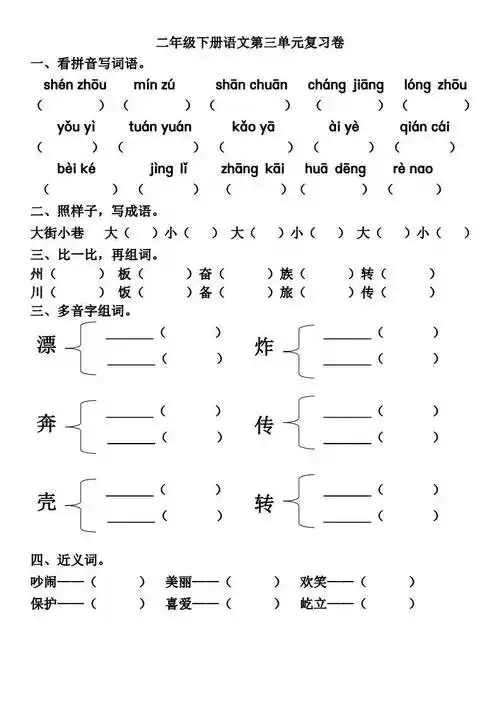 语文二年级下册第14单元基础知识练习卷含答案220328