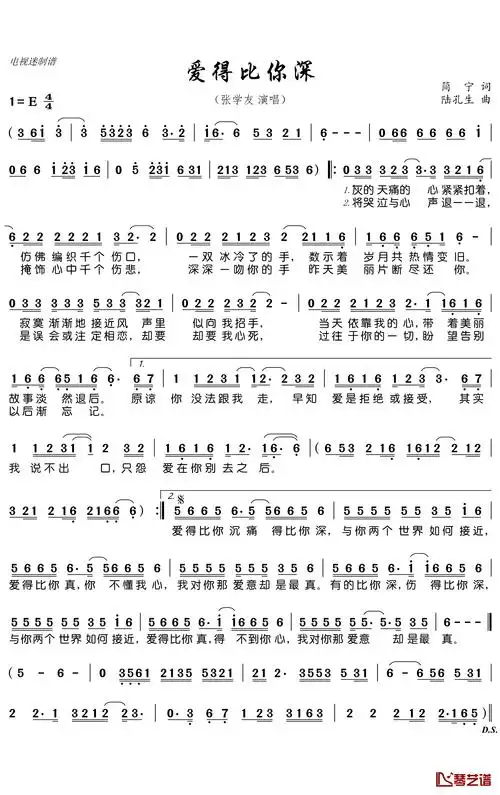 爱得比你深简谱(歌词)_张学友演唱_谱友电视迷上传