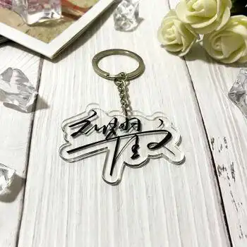 时代少年团手写名字钥匙扣diy姓名钥匙链马嘉祺严浩翔周边挂件 刘耀文
