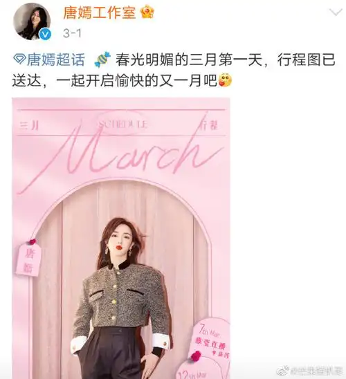 唐嫣六月行程图