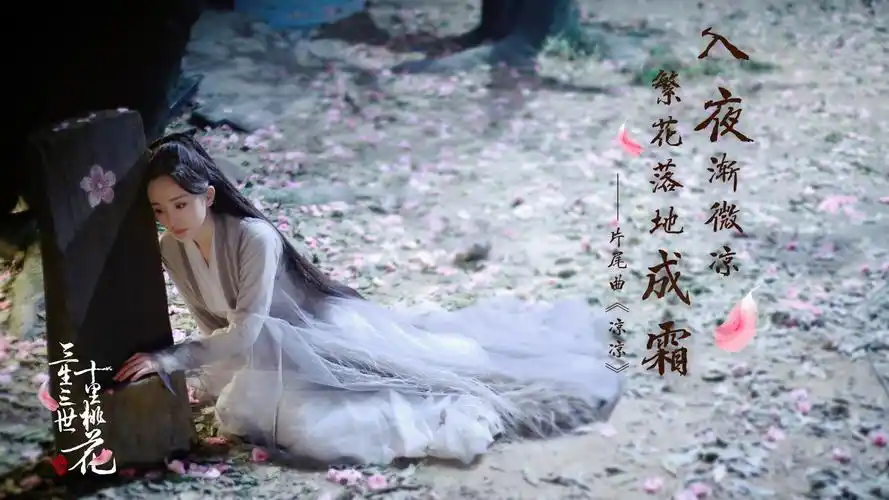 三生三世十里桃花 白浅杨幂 唯美剧照桌面壁纸