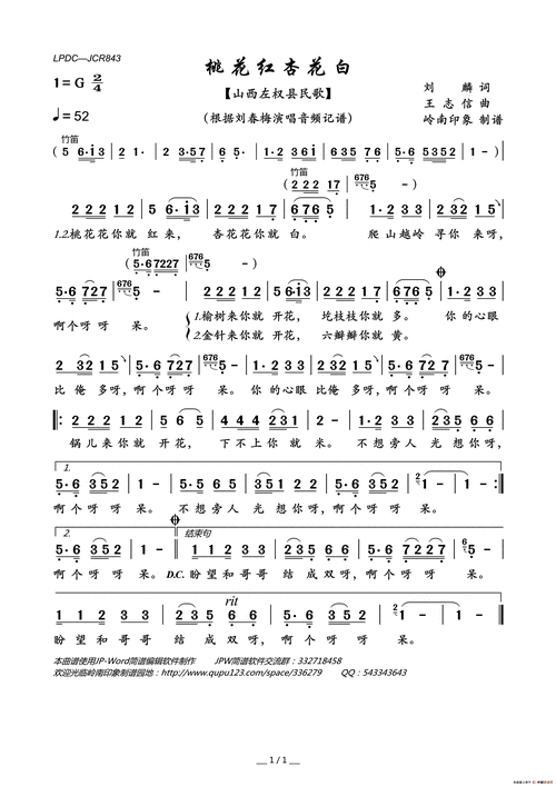 《桃花红杏花白》文本歌词刘麟词王志信曲刘春梅演唱music1.