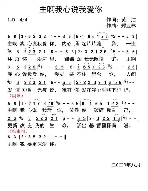 歌谱上传信息:南窗听雨(编辑)查看更多>>(主啊我心说我爱你 简谱)
