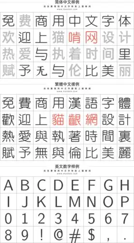 可免费商用的圆体字体下载推荐