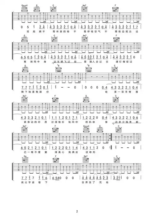 敢爱敢做吉他谱-林子祥-敢爱敢做c调原版六线谱