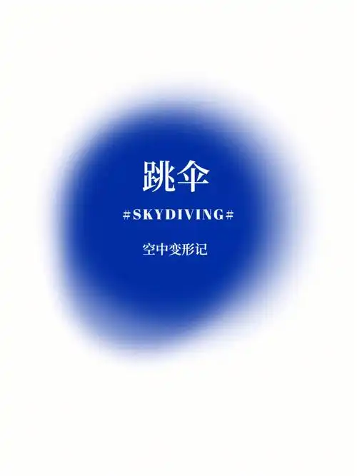 敬请收看本期特别栏目空中变形记