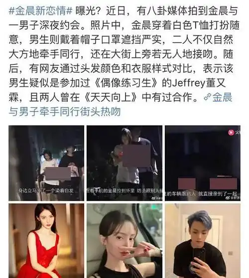 原创见光死金晨与董又霖被曝已分手因男方老板太嫌弃女方