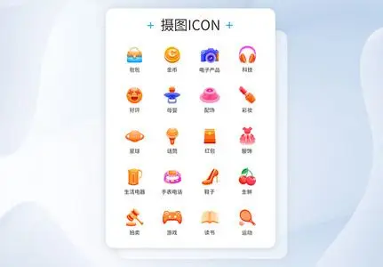 电商淘宝商品分类图标icon图片