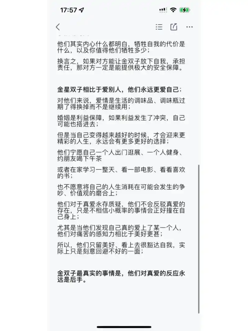 金星双子座pro深度版(独家) 我爱我自己胜过爱你