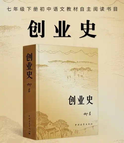 官方正版创业史柳青七年级初中老师课外书阅读红色经典文学小说书籍
