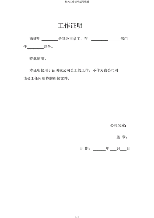 有关工作证明实用模板docx3页