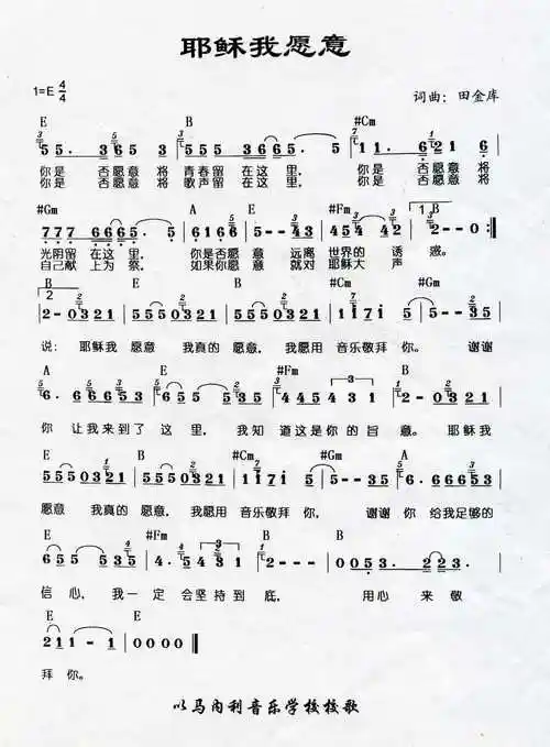 下载耶稣我愿意歌谱