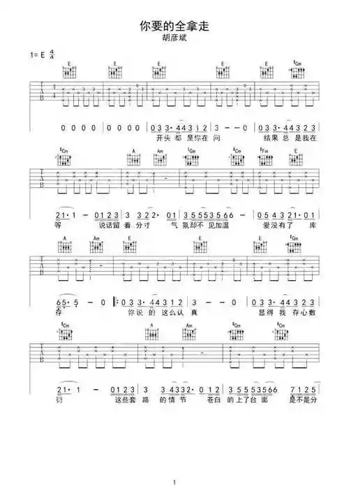 你要的全拿走你要的全拿走简谱你要的全拿走吉他谱