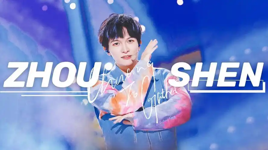 如何评价发起人周深多国语言唱跳版创造营2021主题曲我们一起闯