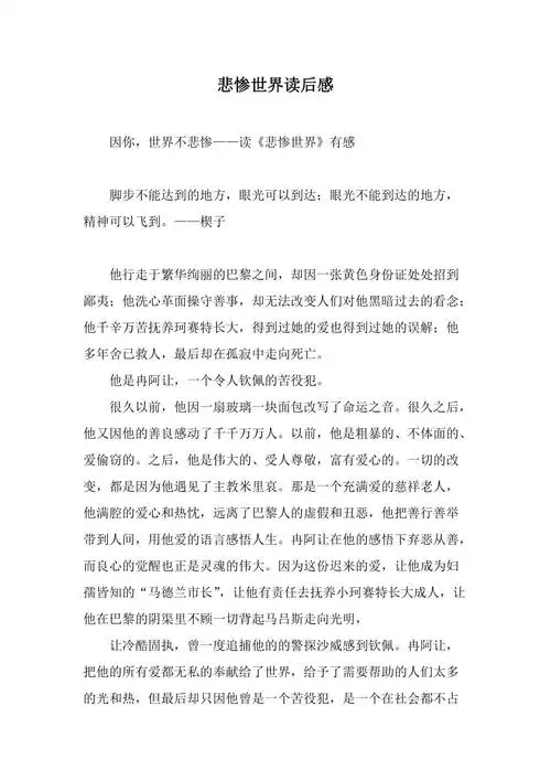 悲惨世界读后感