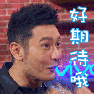 城西图片_城西动态图_城西表情包gif动图下载_soogif