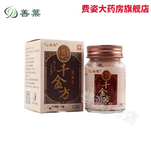 善业叶善葉千金方大人款膏53克装 膏53克装 膏53克装