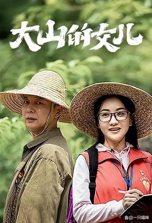 《大山的女儿》黄文秀把青春献给家乡,把一生献给脱贫攻坚事业