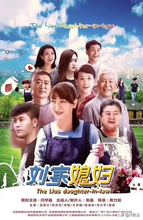 最近婆婆迷上了《刘家媳妇》这部电视剧