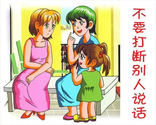 不要打断别人说话.jpg