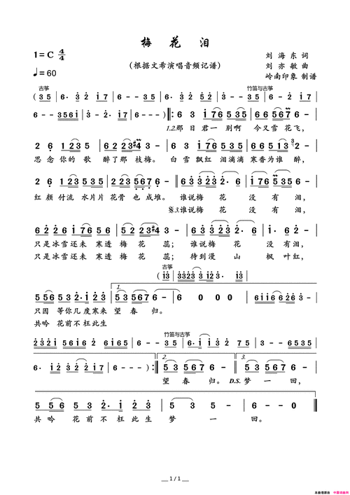 梅花泪简谱1