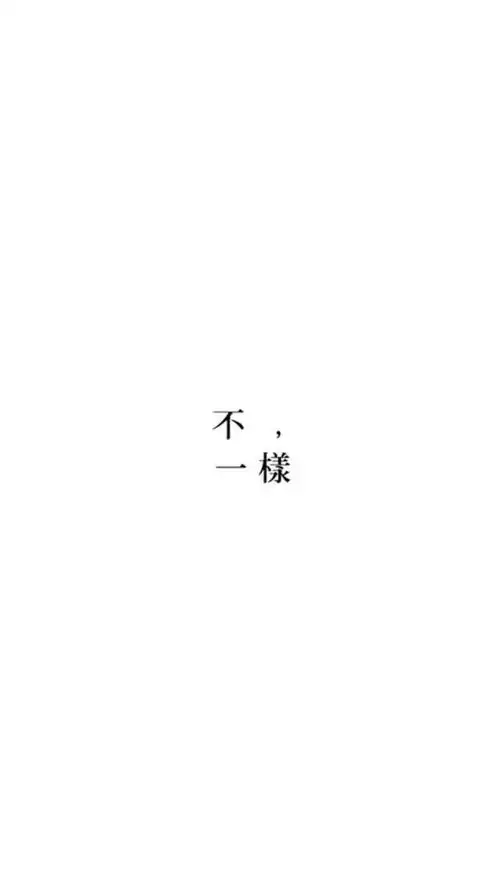 黑白文字壁纸
