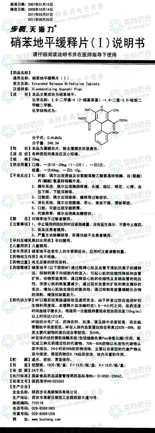 硝苯地平缓释片(i)--药品|价格|缓释片|药品说明书|包装|处方药|生产